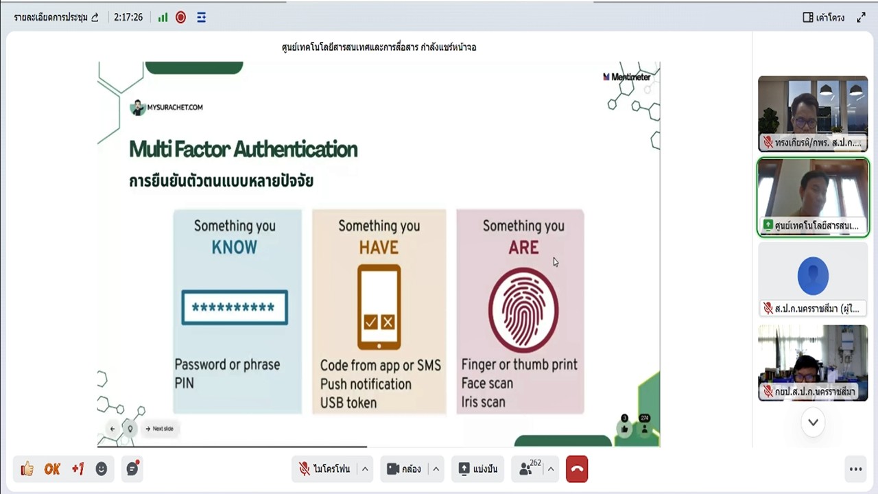 title - เข้าร่วมฝึกอบรม เรื่องการสร้างความตระหนักรู้ด้านความมั่นคงปลอดภัยไซเบอร์ สำหรับเจ้าหน้าที่ ส.ป.ก. ผ่านสื่ออิเล็กทรอนิกส์ (ผ่านระบบออนไลน์&nbsp;GDCC Space Plus) 